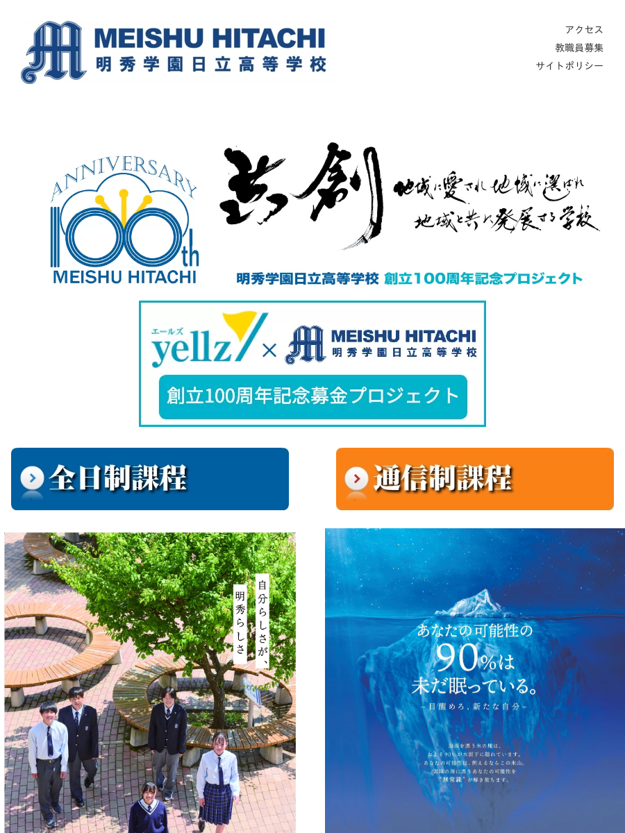 明秀学園トップページ